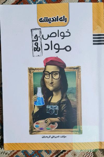 خواص مواد جامع