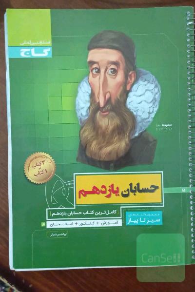 حسابان یازدهم سیر تا پیاز