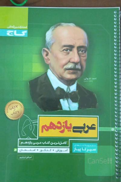 عربی یازدهم سیر تا پیاز