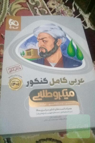 عربی کامل کنکور گاج نقره ای