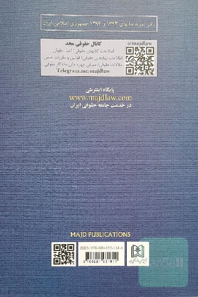محشای قانون مجازات اسلامی