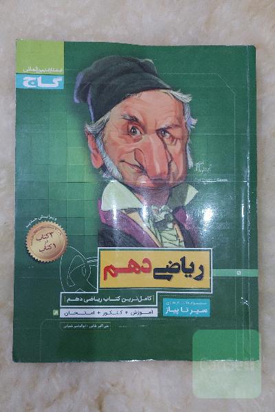 سیرتاپیاز ریاضی دهم