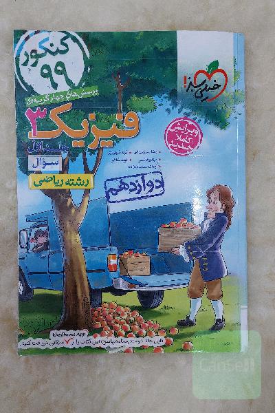 تست فیزیک خیلی سبز-جلد اول