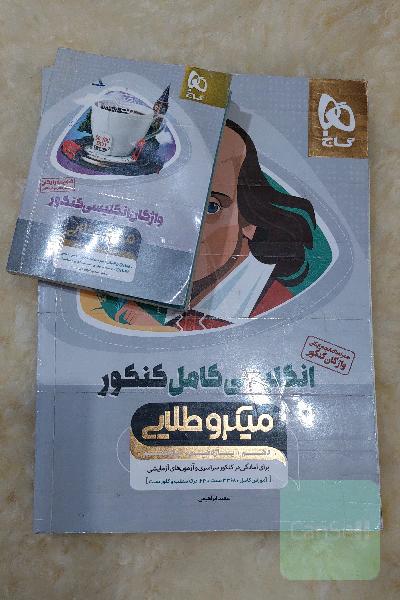 انگلیسی کامل کنکور