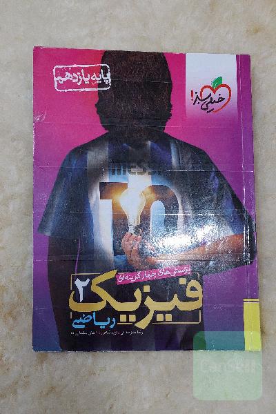 تست فیزیک خیلی سبز