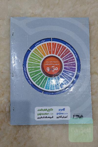 دین و زندگی جامع(میکرو نقره ای)جلد دوم:دوازدهم