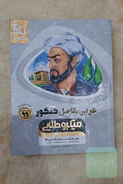 عربی کامل کنکور