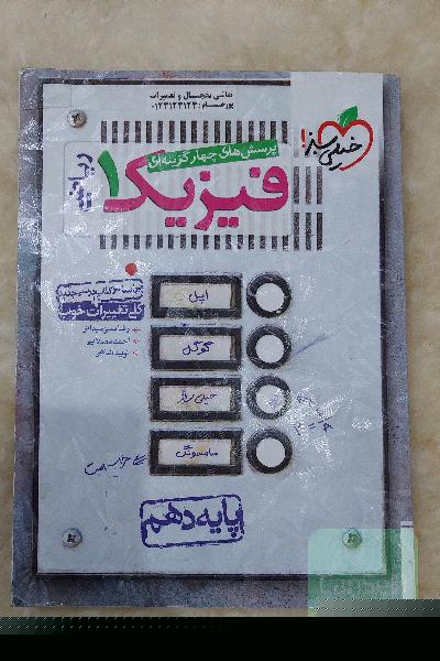 تست فیزیک خیلی سبز