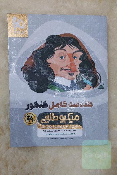 هندسه کامل کنکور
