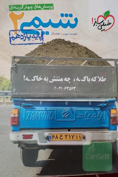 پرسش‌های چهارگزینه‌ای شیمی 2- پایه یازدهم
