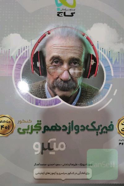بانک تست فیزیک دوازدهم تجربی