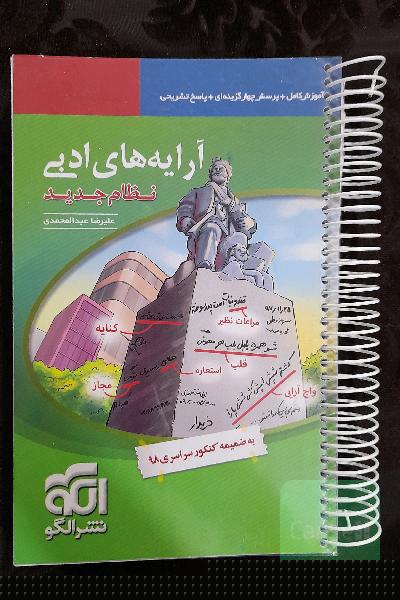 آرایه های ادبی