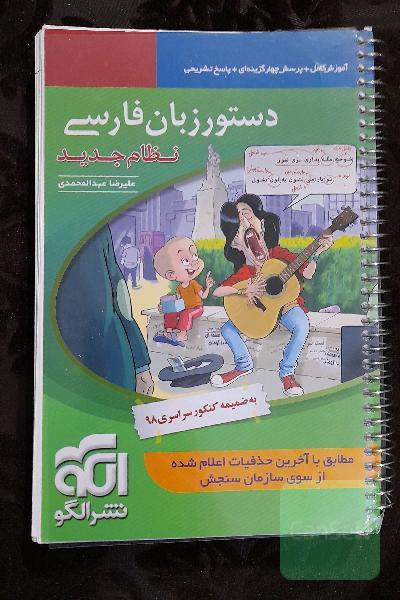 دستورزبان فارسی 