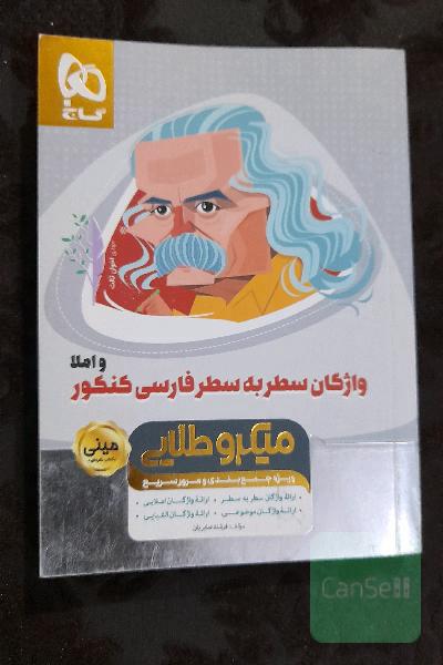 واژگان سطر به سطر فارسی کنکورو املا