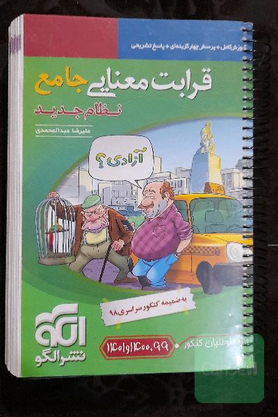 قرابت معنایی جامع 