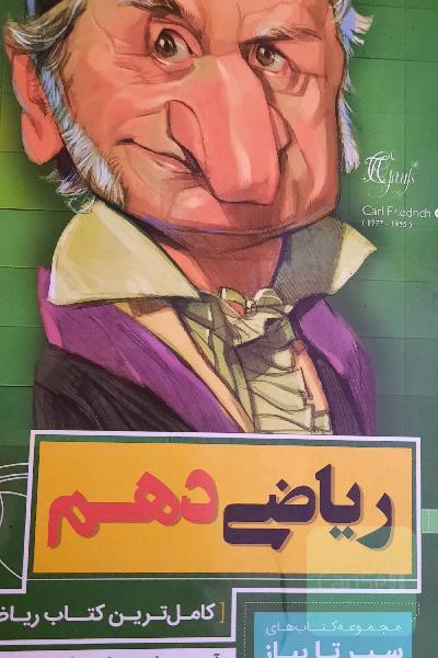 ریاضی دهم