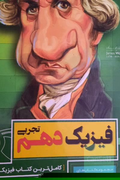 فیزیک دهم تجربی