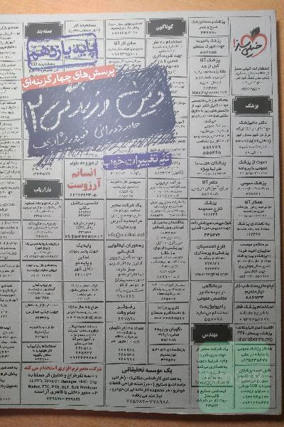 دینی خیلی سبز یازدهم