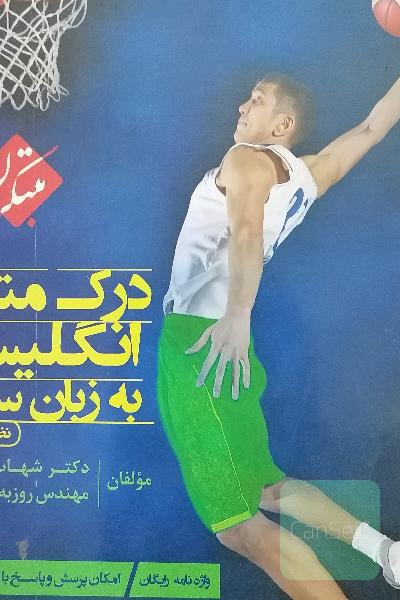 درک متن انگلیسی به زبان ساده