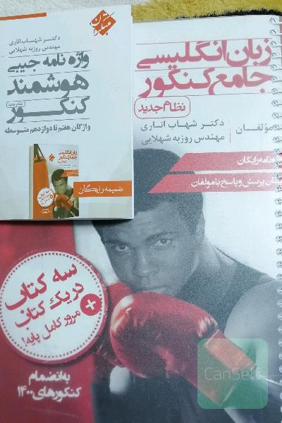زبان انگلیسی جامع کنکور (نظام جدید)