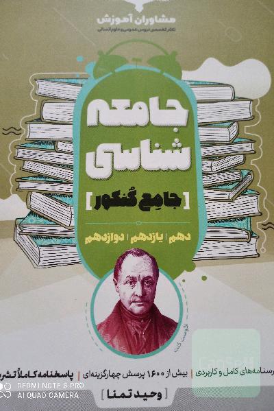 جامعه شناسی مشاوران جامع 