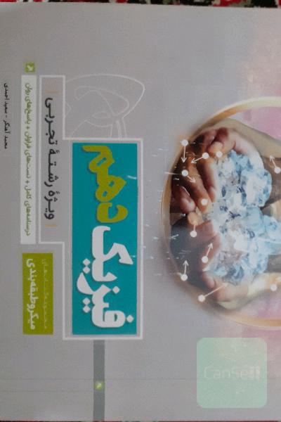 فیزیک دهم (ویژه رشته تجربی)
