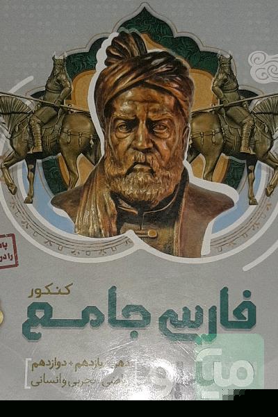 فارسی جامع کنکور