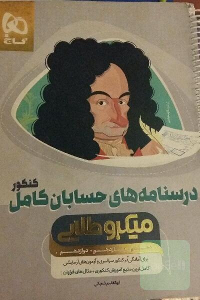 درسنامه‌های حسابان کامل