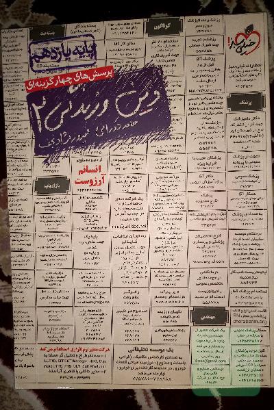 دین و زندگی2 خیلی سبز