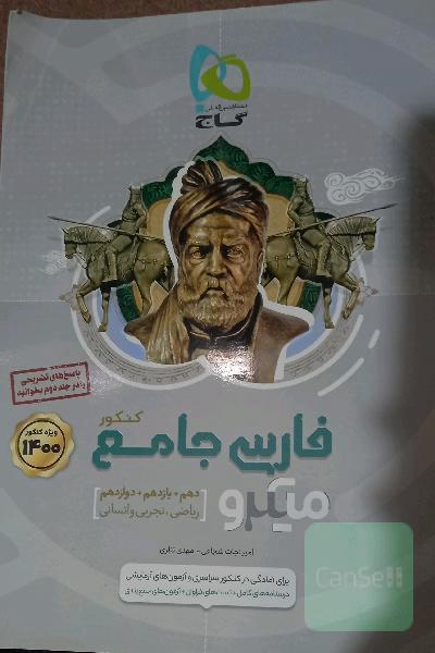 فارسی جامع کنکور