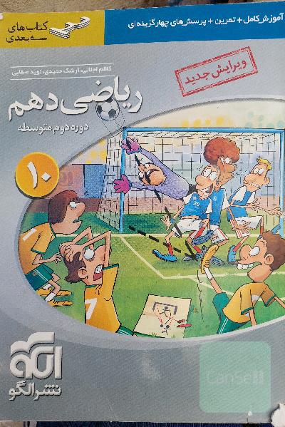 ریاضی دهم