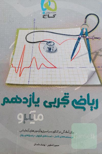ریاضی تجربی یازدهم