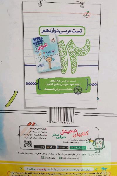 عربی جامع پایه (دهم - یازدهم) رشته انسانی