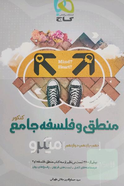 منطق و فلسفه جامع کنکور
