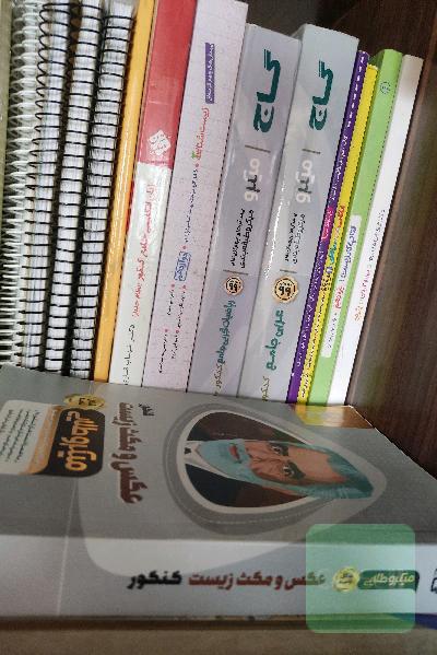 کتاب های کنکور