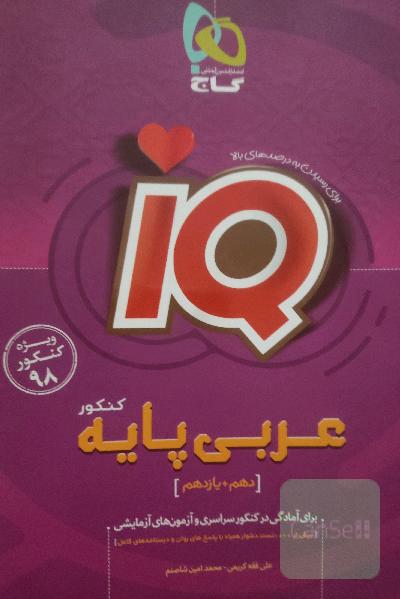 عربی پایه کنکور