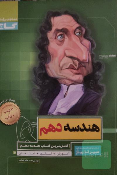 هندسه دهم