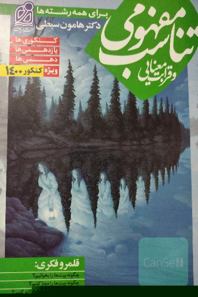 تناسب مفهومی و قرابت معنایی