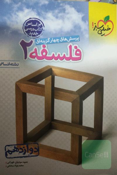 فلسفه 2