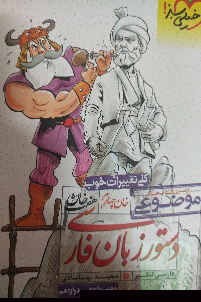 دستور و زبان فارسی