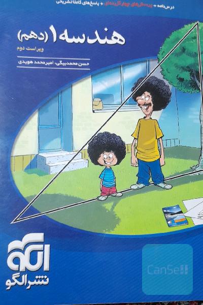 هندسه 1 دهم