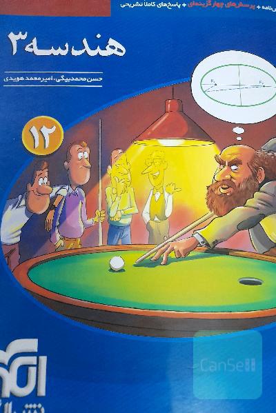 هندسه 3