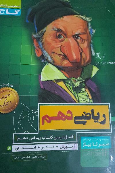 ریاضی دهم سیر تا پیاز