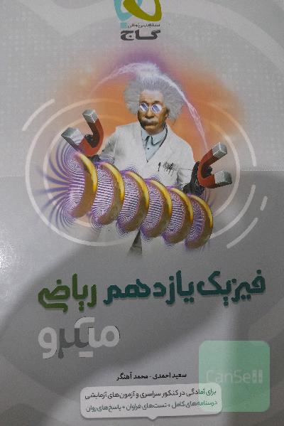 فیزیک یازدهم ریاضی میکرو