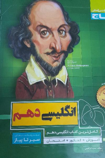 انگلیسی دهم سیر تا پیاز