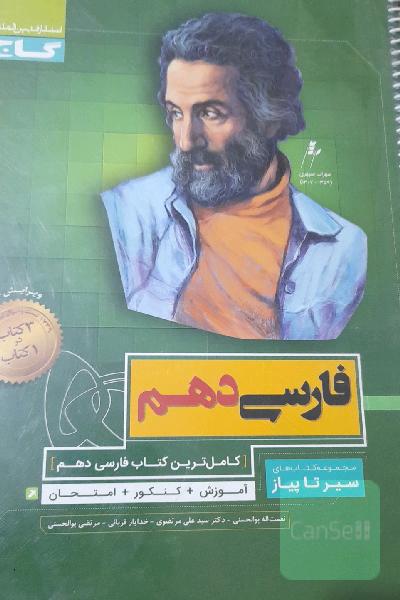 فارسی دهم سیر تا پیاز