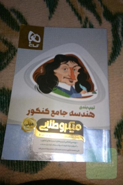 تیپ بندی هندسه جامع کنکور