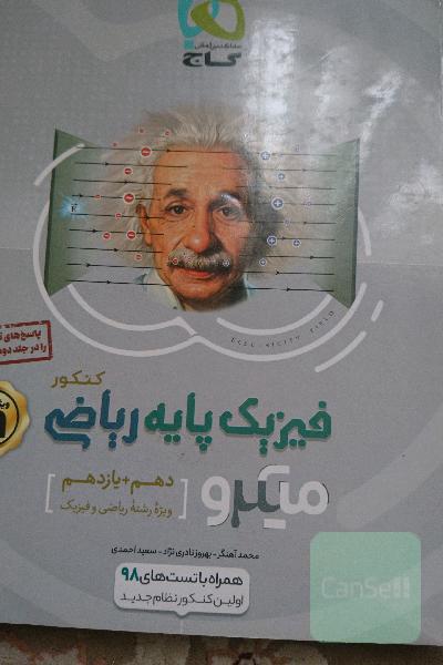 بانک تست فیزیک پایه ریاضی