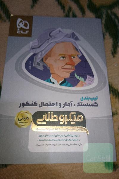 تیپ بندی گسسته آمارواحتمال کنکور