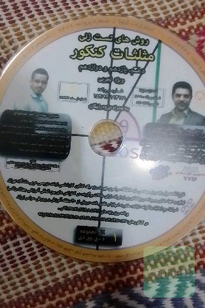 سی دی تست کنکور تجربی وریاضی
